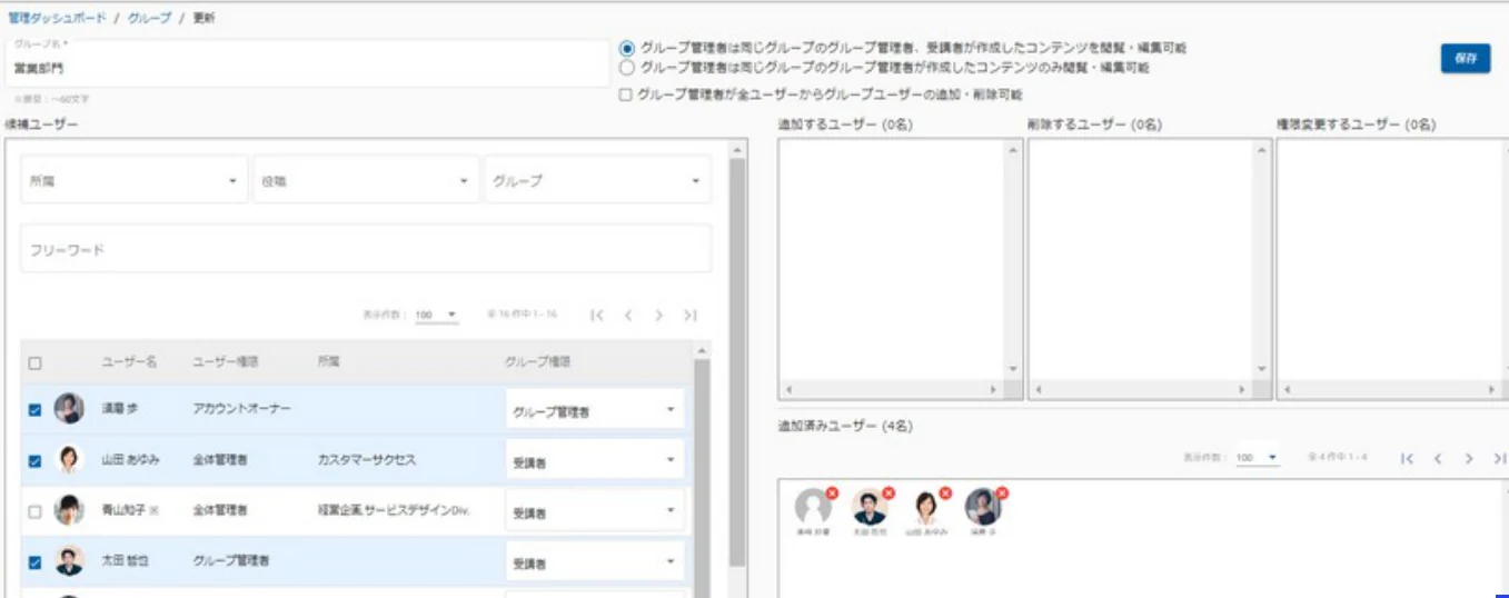グループ登録画面の「保存」ボタン