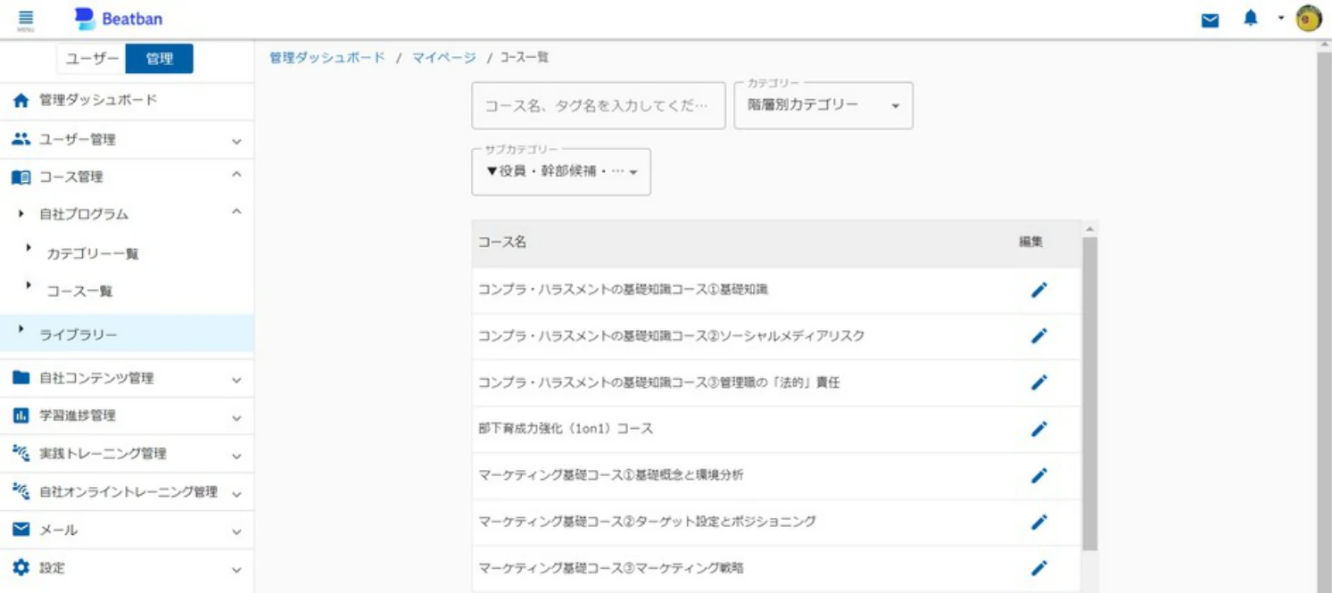 コース一覧の編集ボタン