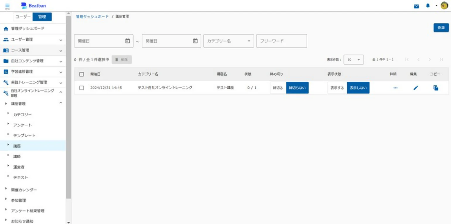 講座管理画面