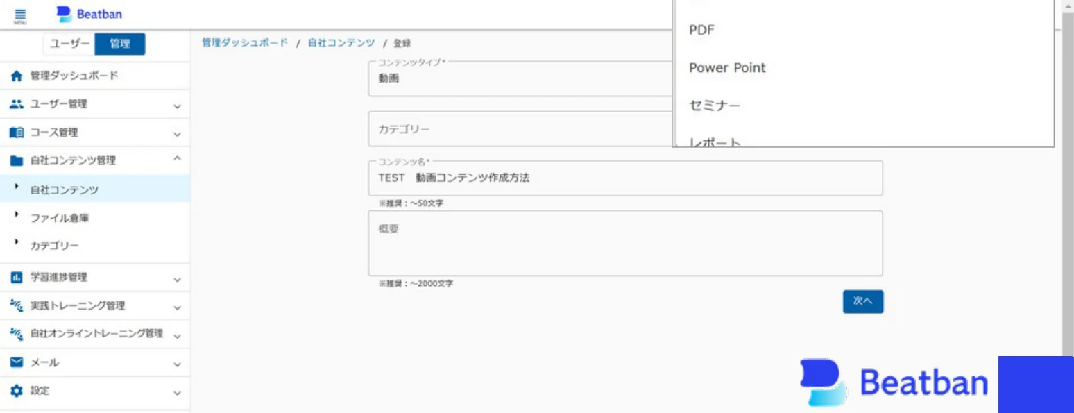 コンテンツ登録画面