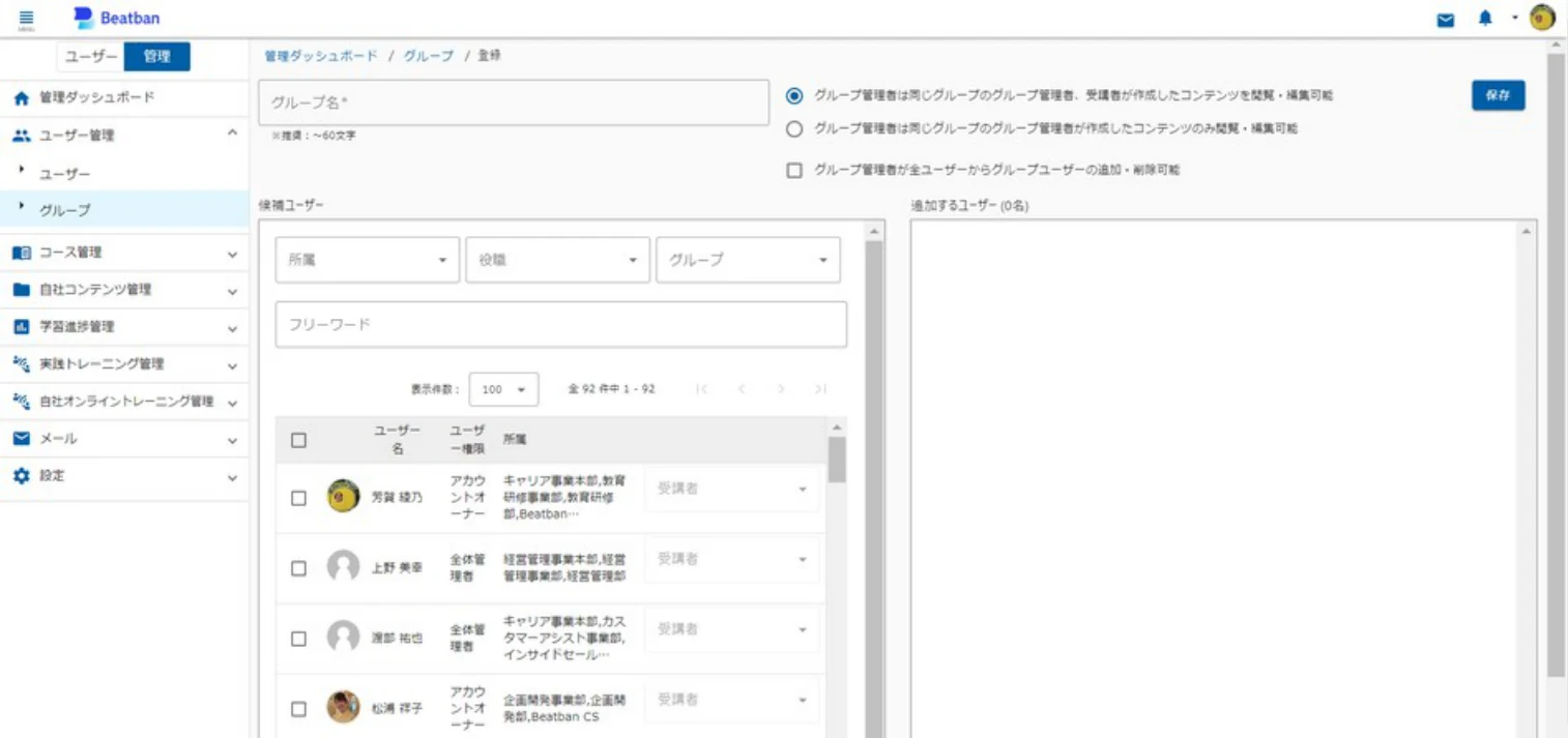 グループ名の入力とユーザーの選択