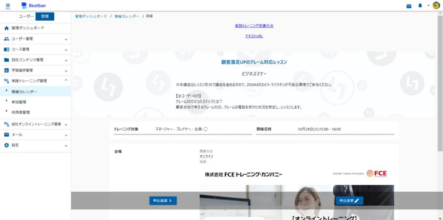 申込追加ボタン