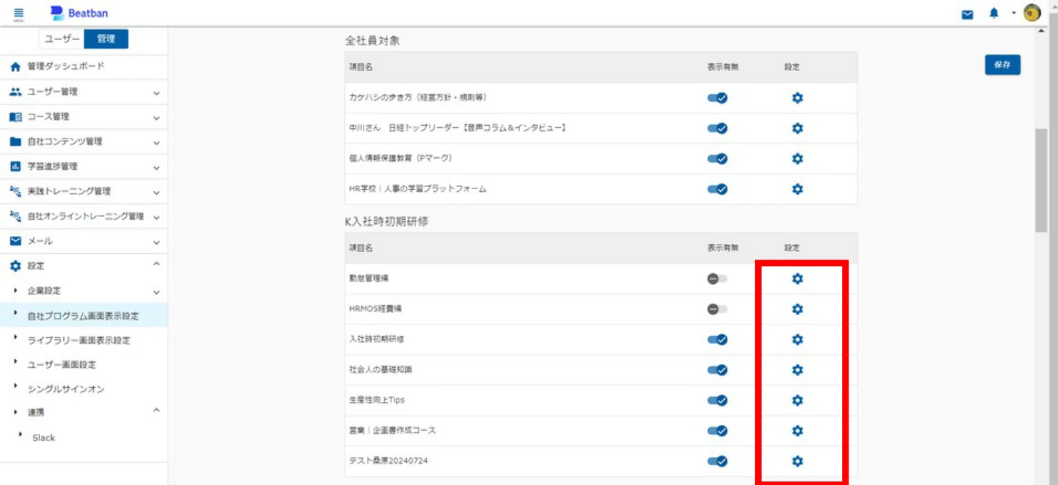 サブカテゴリーの設定ボタン
