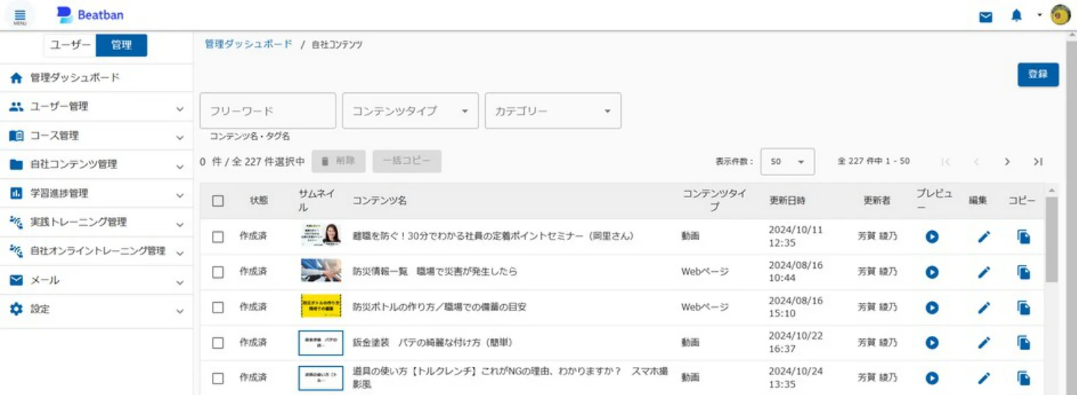 自社コンテンツ画面の登録ボタン