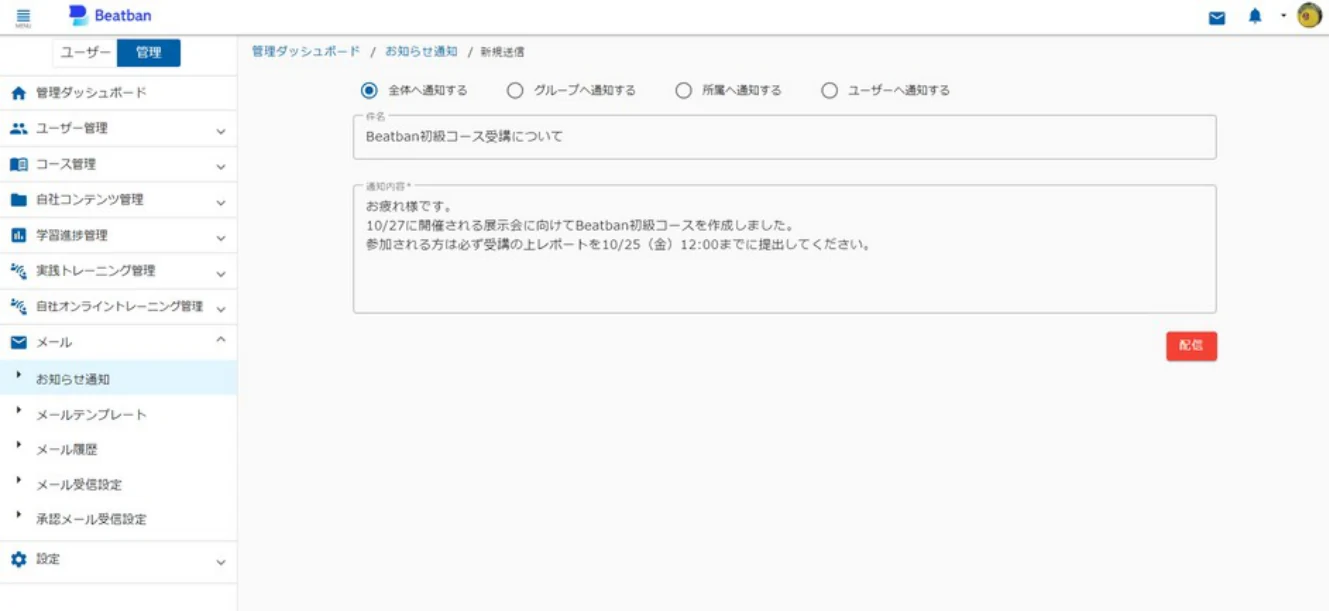 お知らせ通知の新規送信画面