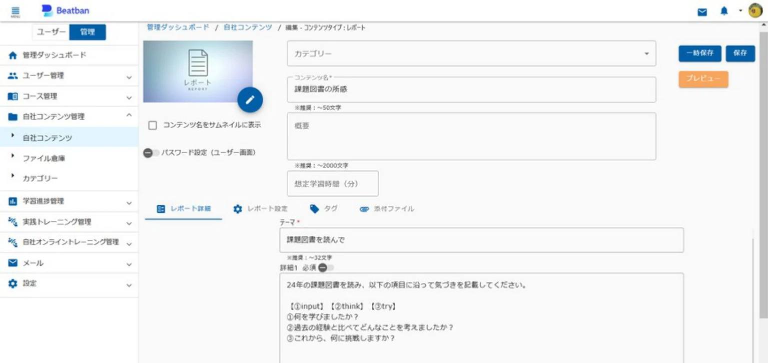 レポート詳細のテーマ・詳細の入力欄と保存ボタン