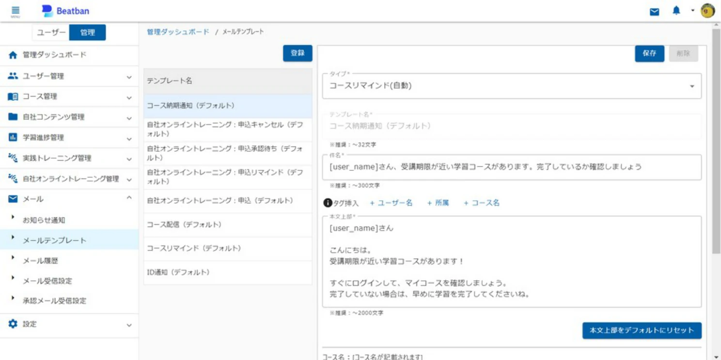 メールテンプレート画面