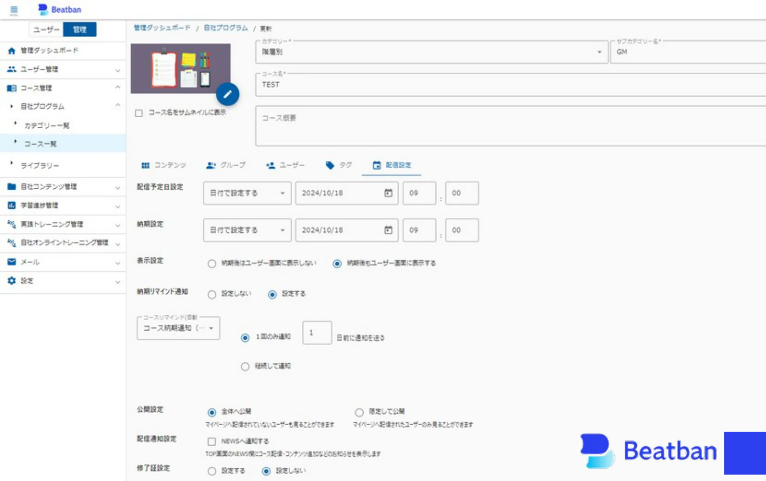 配信設定タブ