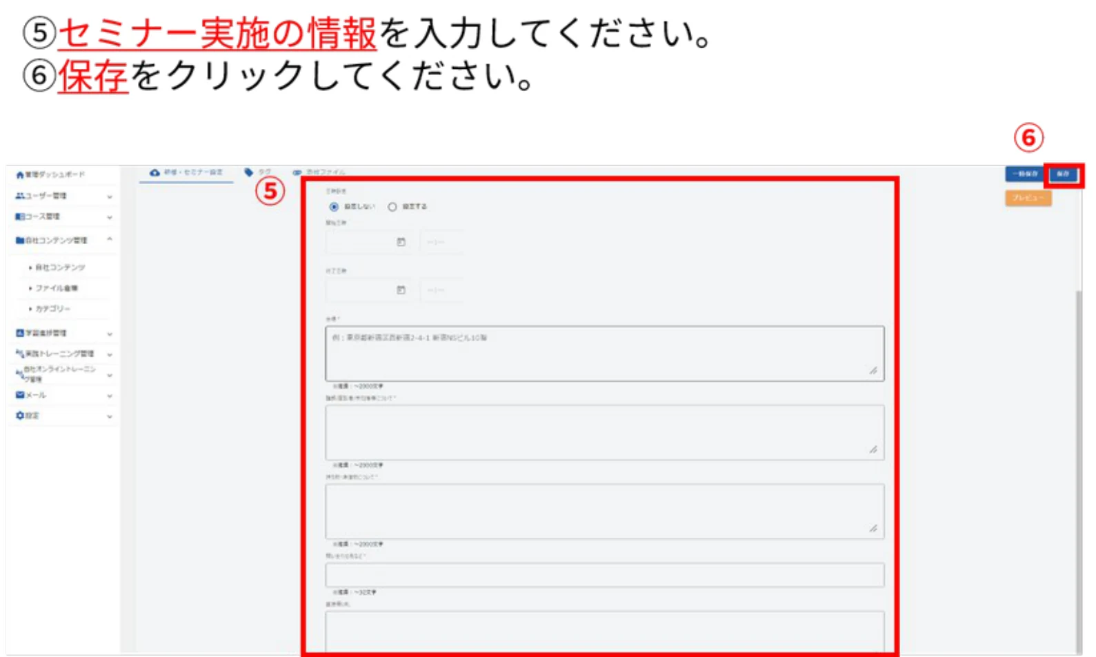セミナー実施の情報の入力欄と保存ボタン