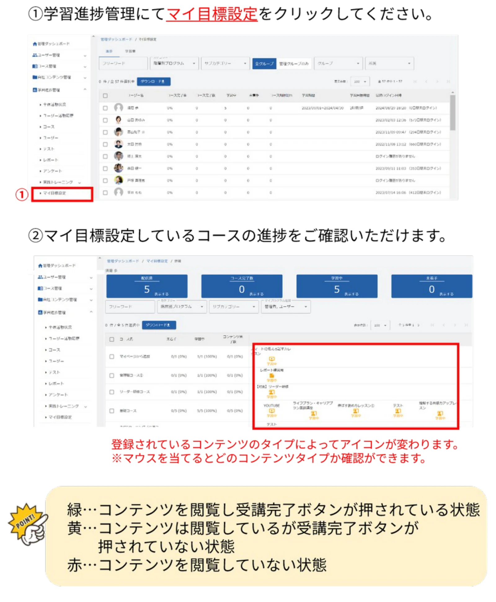 マイ目標設定の一覧と詳細画面