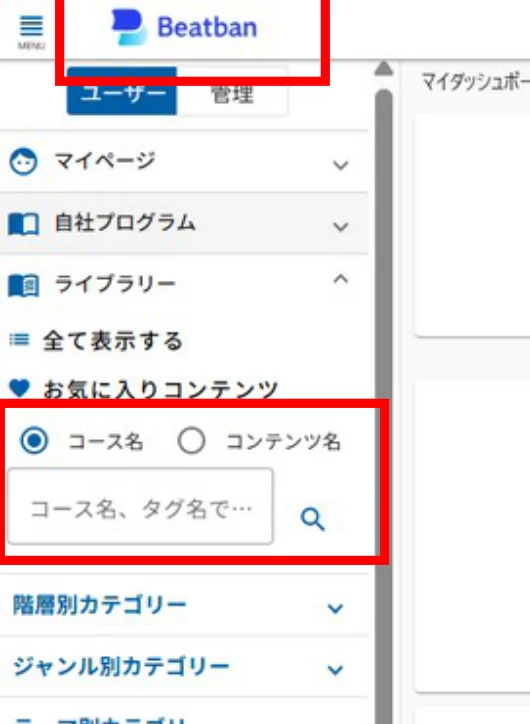 Beatbanロゴと検索欄