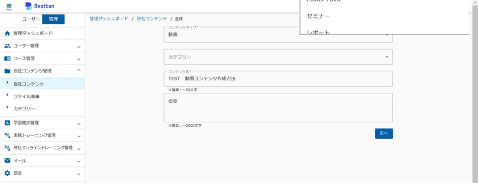 コンテンツ登録画面