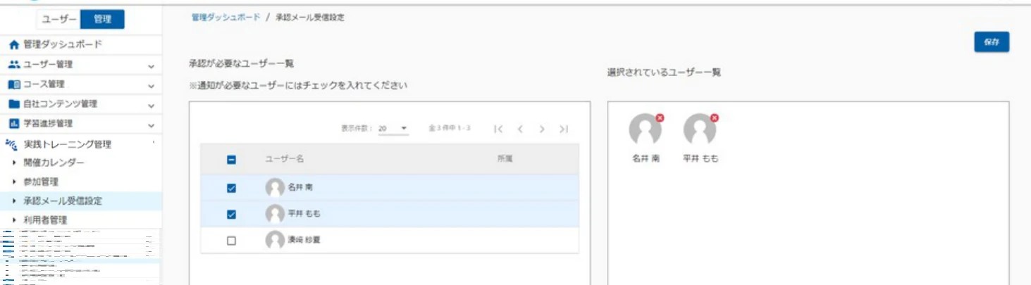 承認メール受信設定メニュー