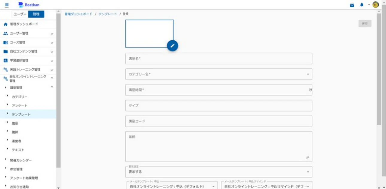 テンプレート登録画面