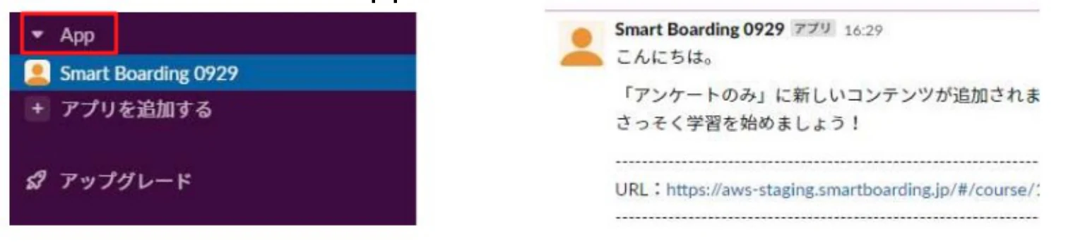 Slack上のAppと通知の表示