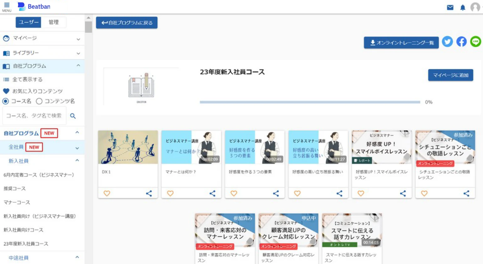 自社プログラムのコース詳細画面