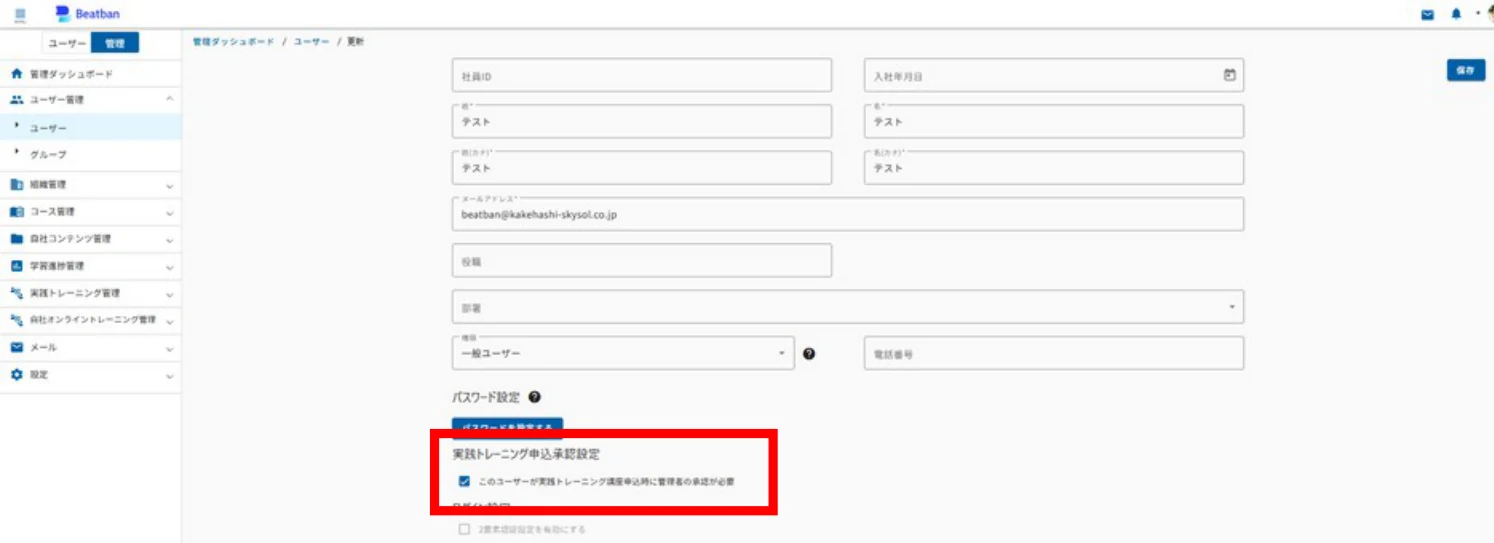 ユーザー個別ページの実践トレーニング申込承認設定