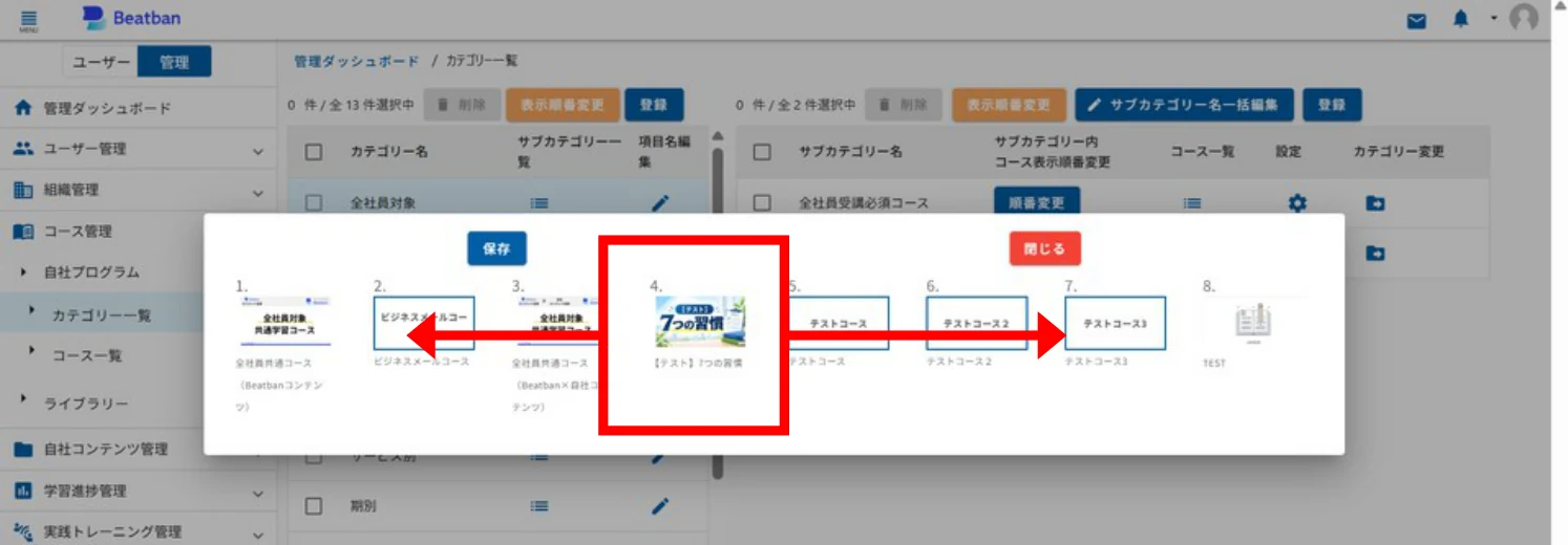 コースの順番変更画面