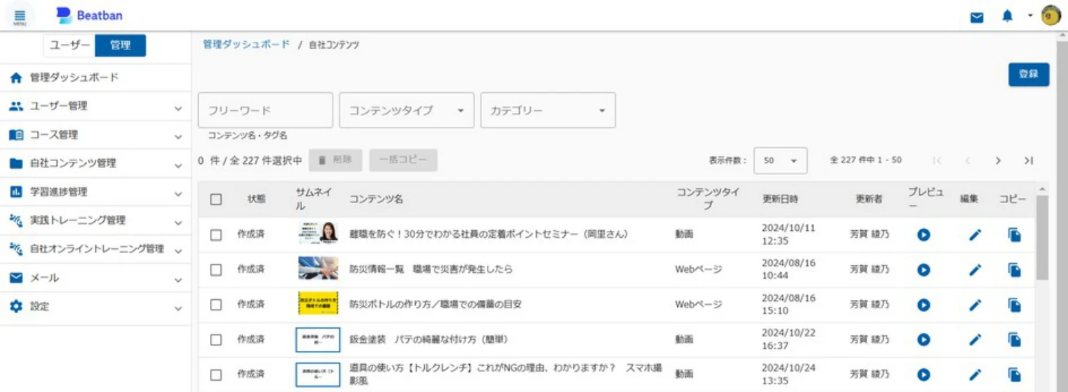 自社コンテンツ画面の登録ボタン