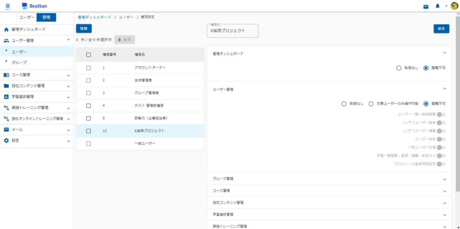 権限名の選択とページごとの権限設定