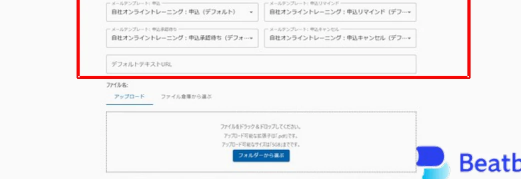 テンプレート登録画面(下部)