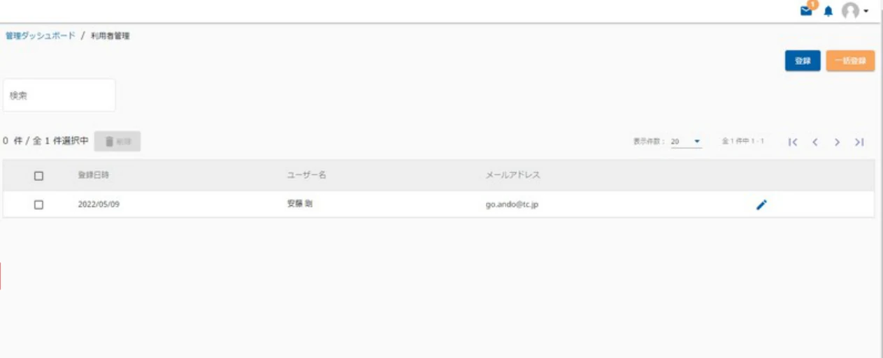 利用者管理メニュー