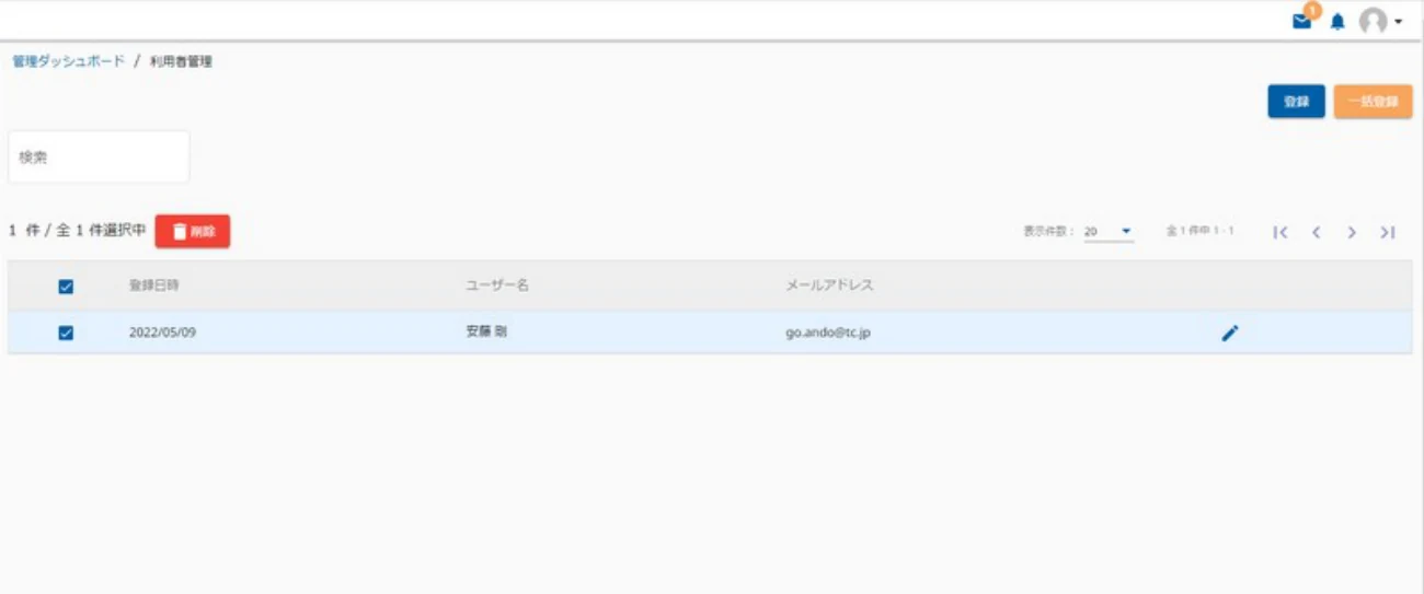 利用者管理画面