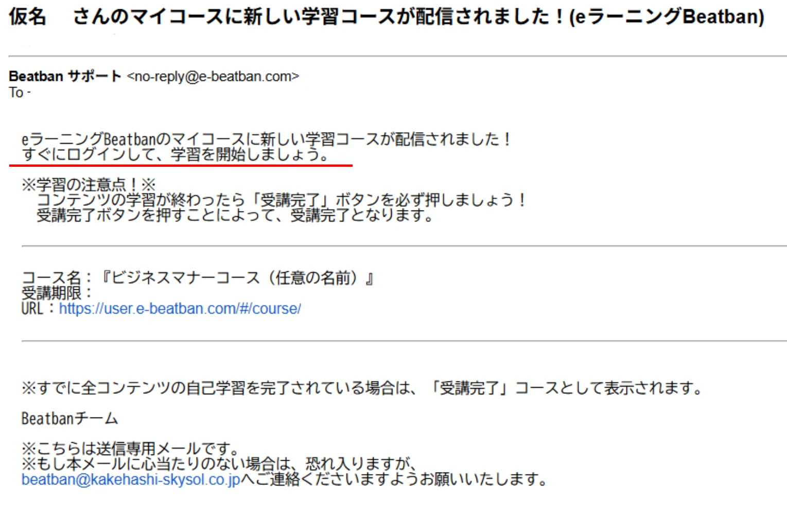 コース配信通知メールの例