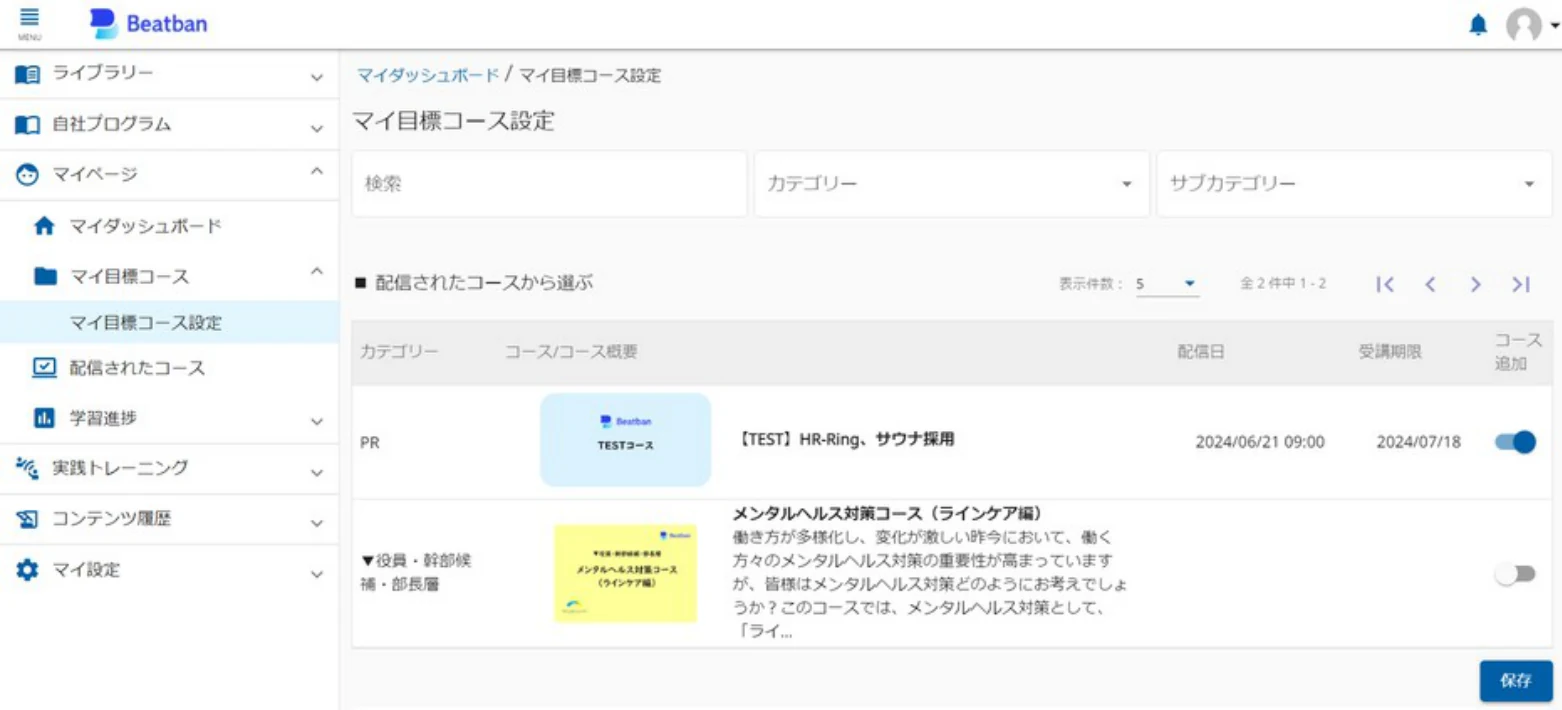 コース追加の切り替えと保存ボタン