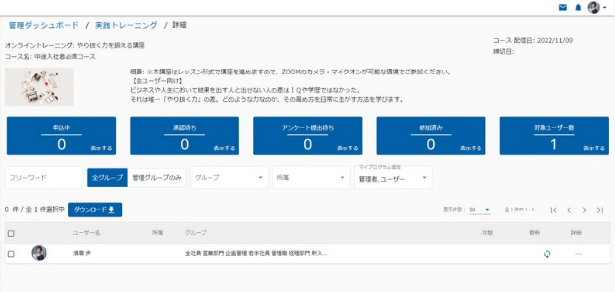 実践トレーニング詳細画面の更新アイコン