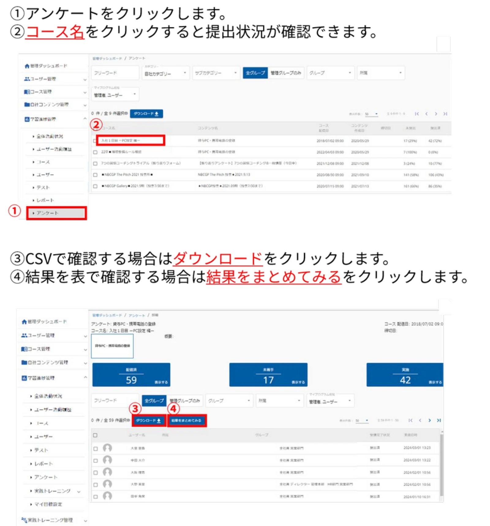 アンケートの一覧と詳細画面