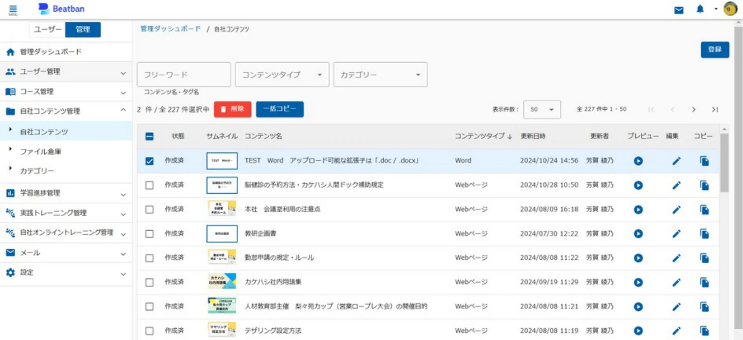 自社コンテンツ画面