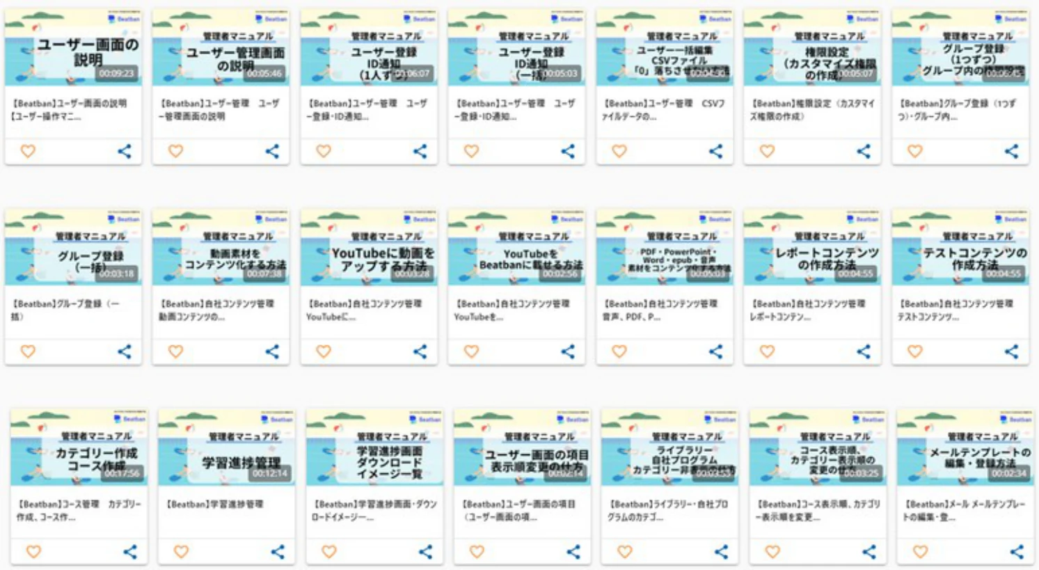 管理者マニュアル（動画版）の一覧