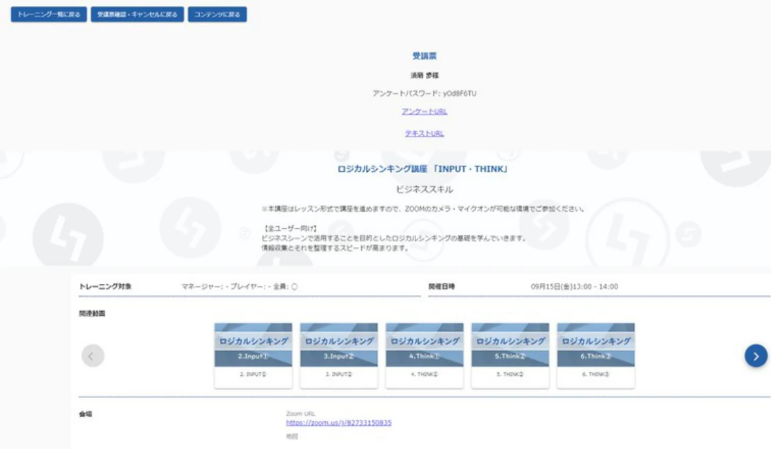 受講票画面(ZOOM URL)