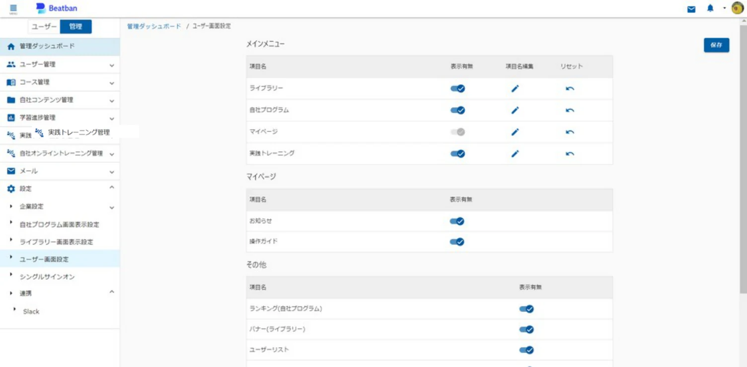 設定メニューの各種画面表示設定