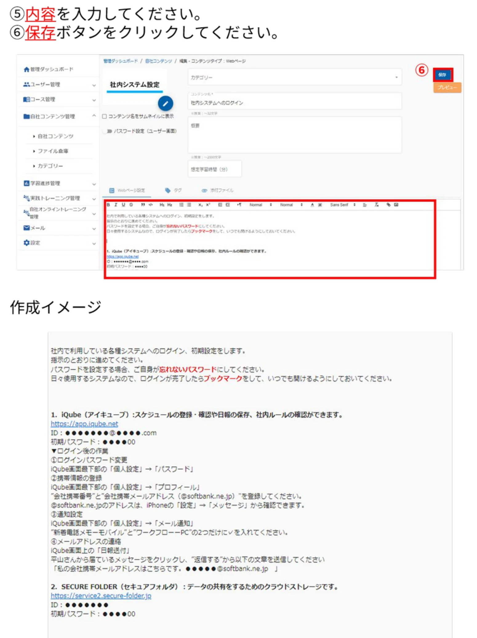 Webページの内容入力欄と作成イメージ