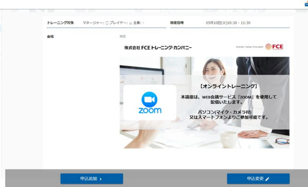 申込変更ボタン