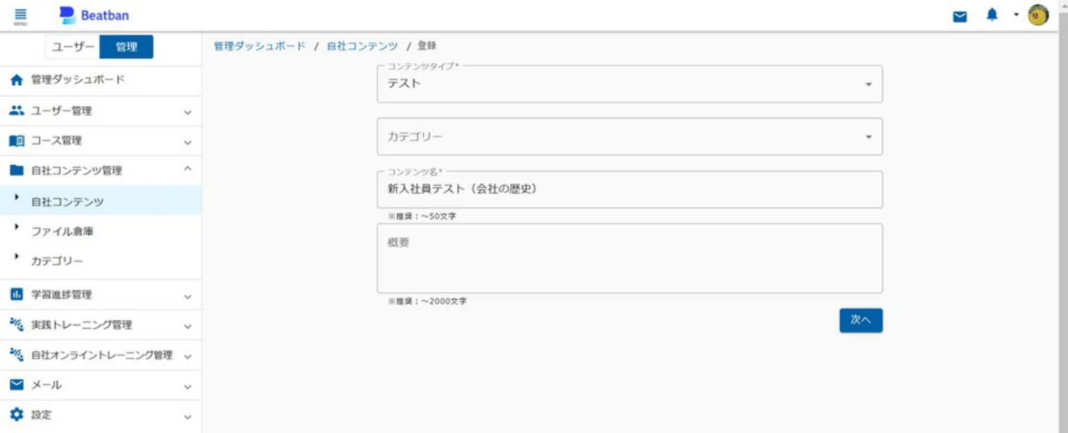コンテンツタイプ「テスト」の登録画面