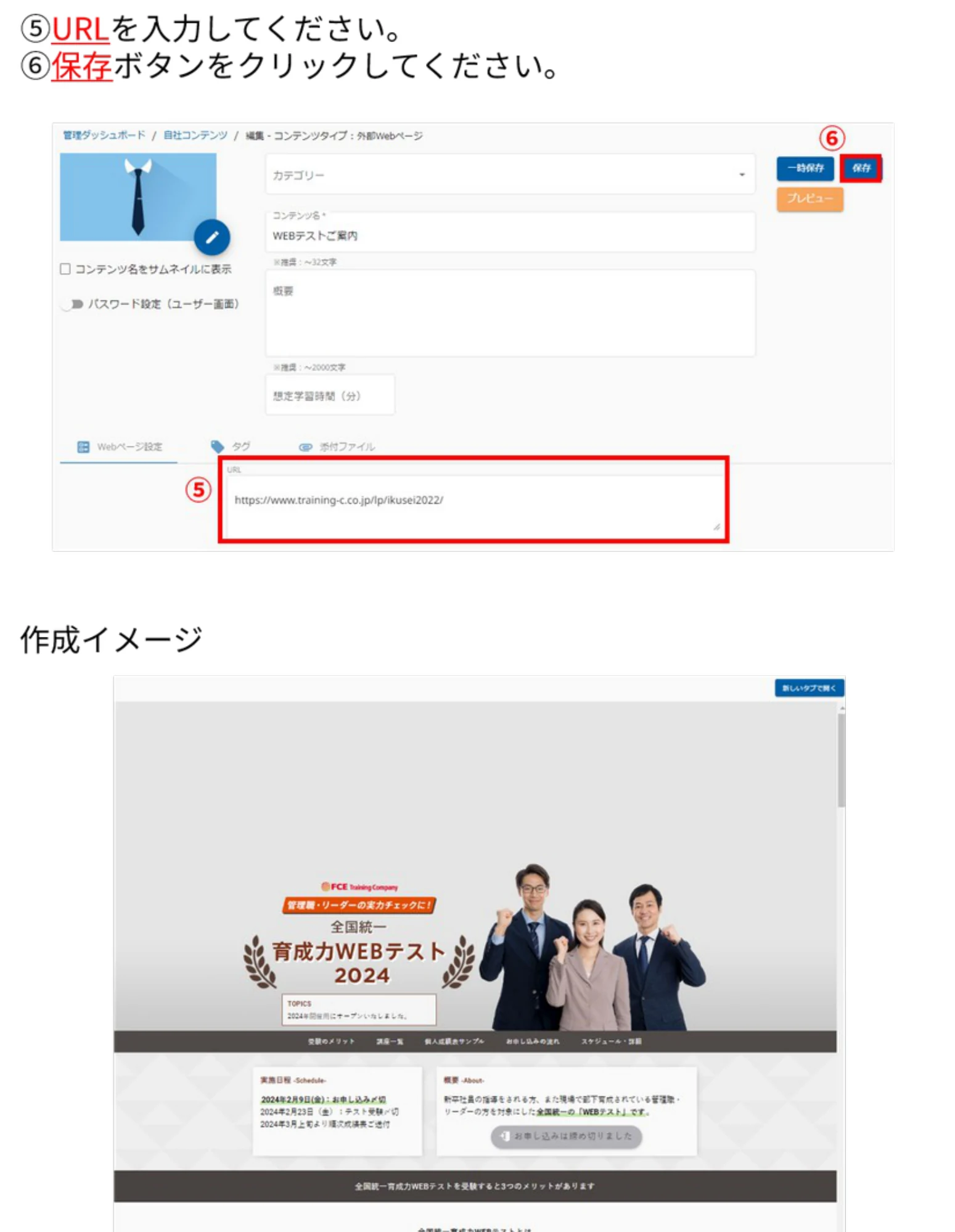 外部WebページのURL入力欄と作成イメージ