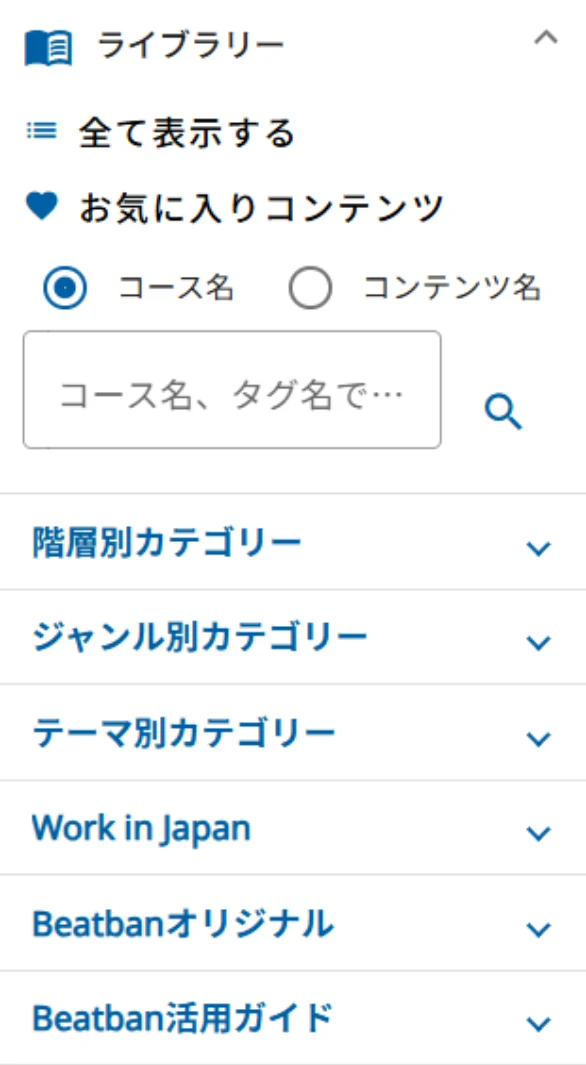 ライブラリーのメニュー