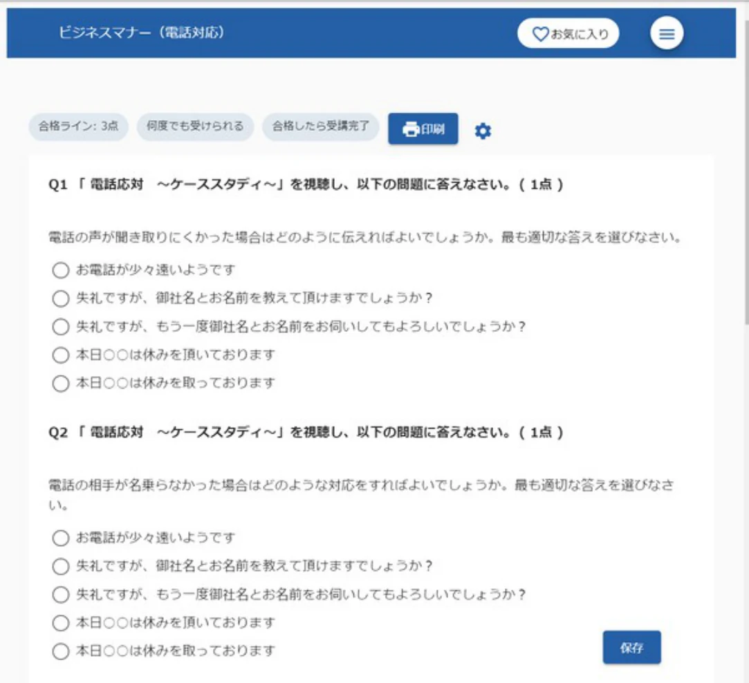 テスト受講画面