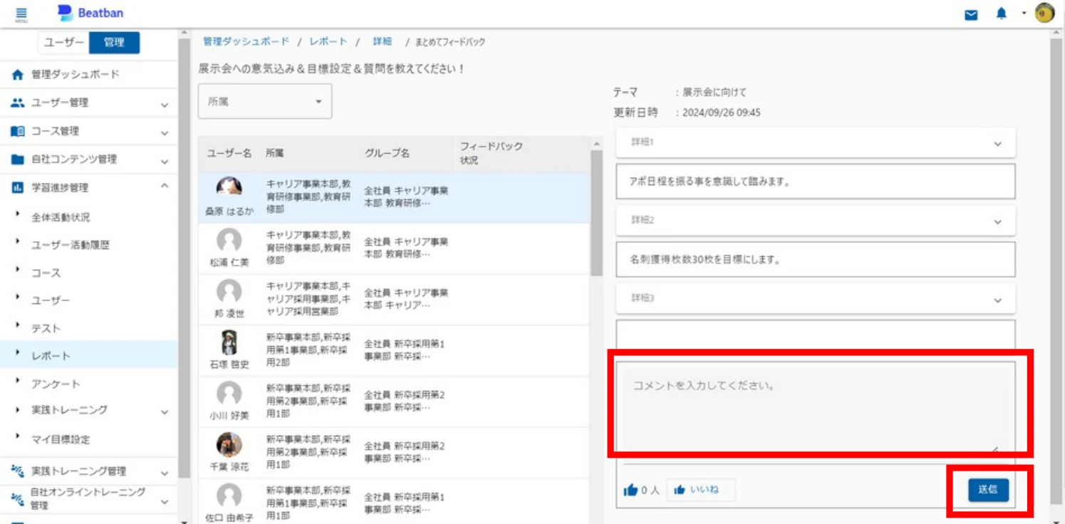 フィードバックコメントの入力と送信