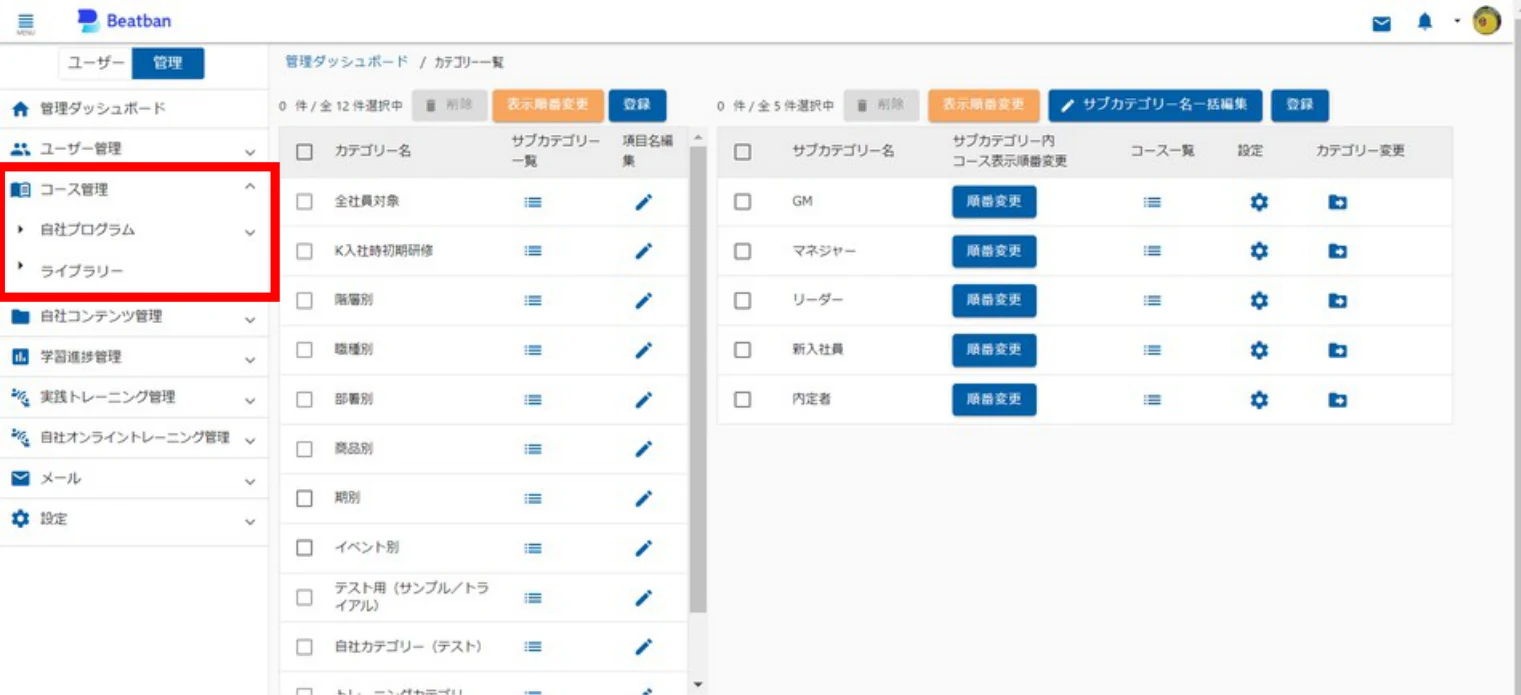 コース管理メニュー