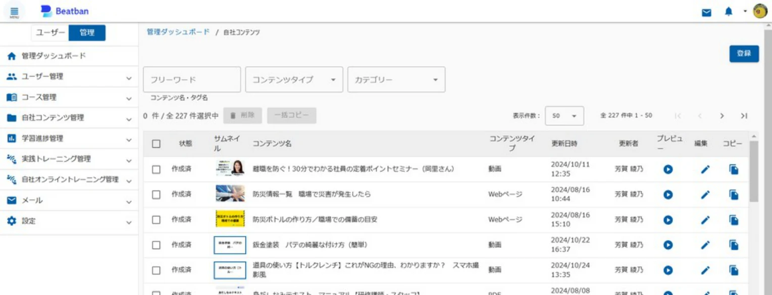 自社コンテンツ管理メニュー