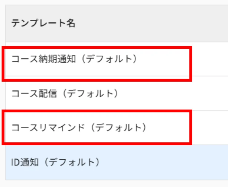 メールテンプレート一覧
