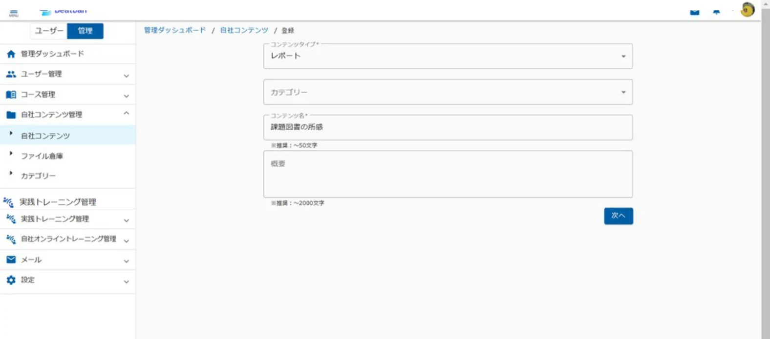 コンテンツタイプ「レポート」の登録画面