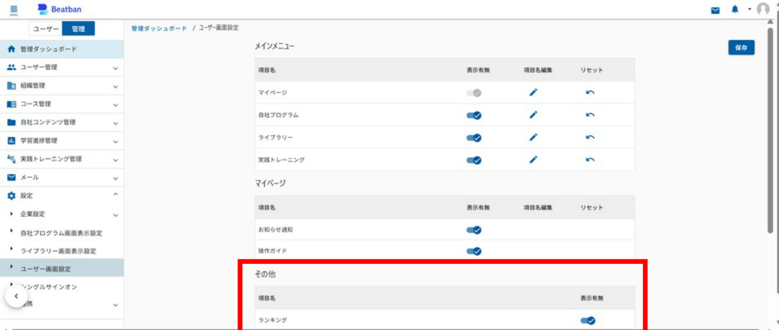 ユーザー画面設定のランキング表示有無