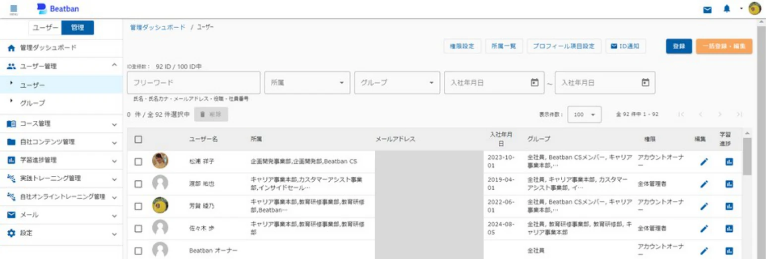 ユーザー画面の「権限設定」