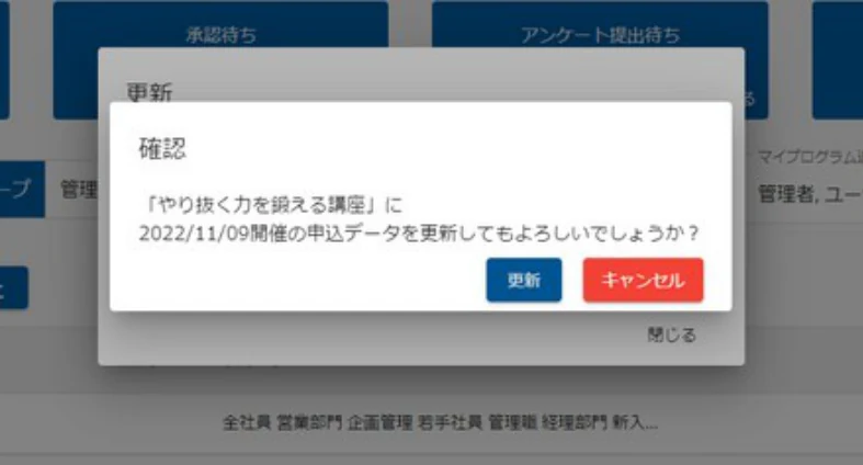 更新の確認画面