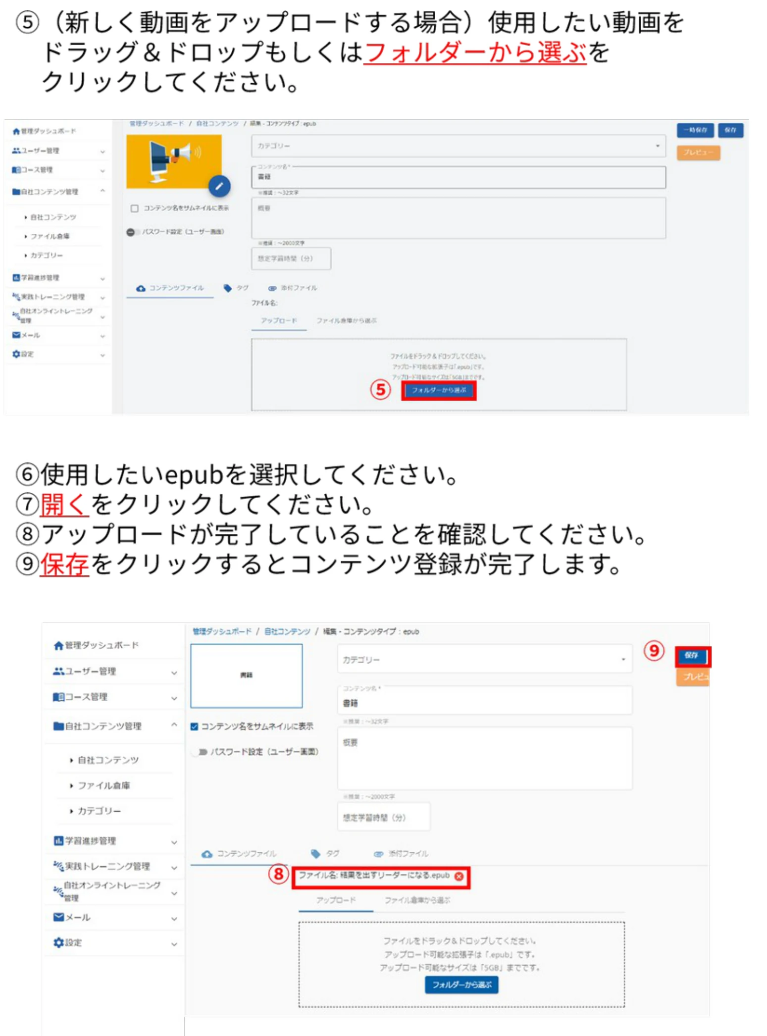 フォルダーから選ぶボタンと、アップロード完了後の保存ボタン